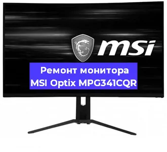 Ремонт монитора MSI Optix MPG341CQR в Санкт-Петербурге